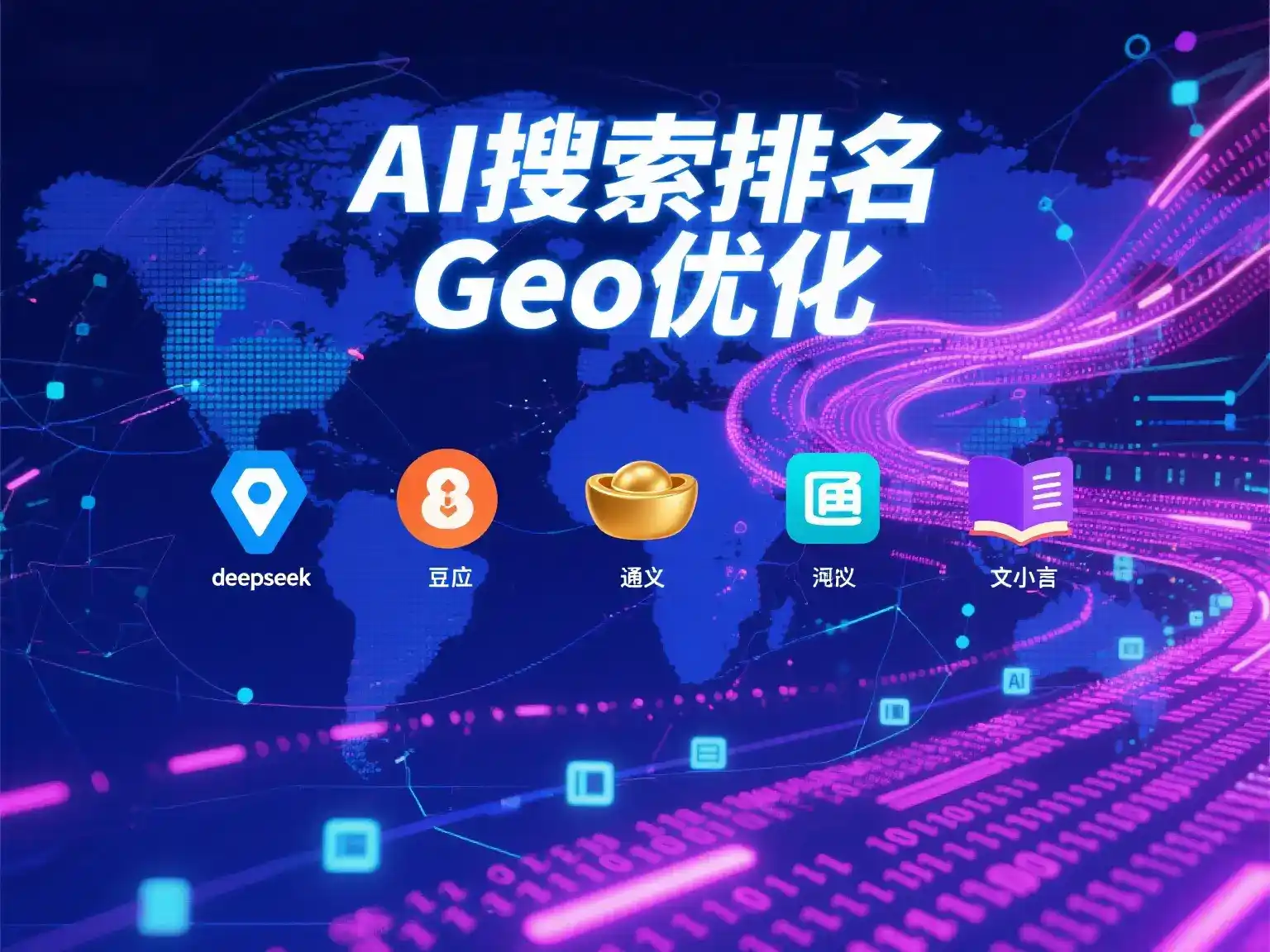 林州市国硕AI：探索GEO生成式引擎优化的企业品牌实践